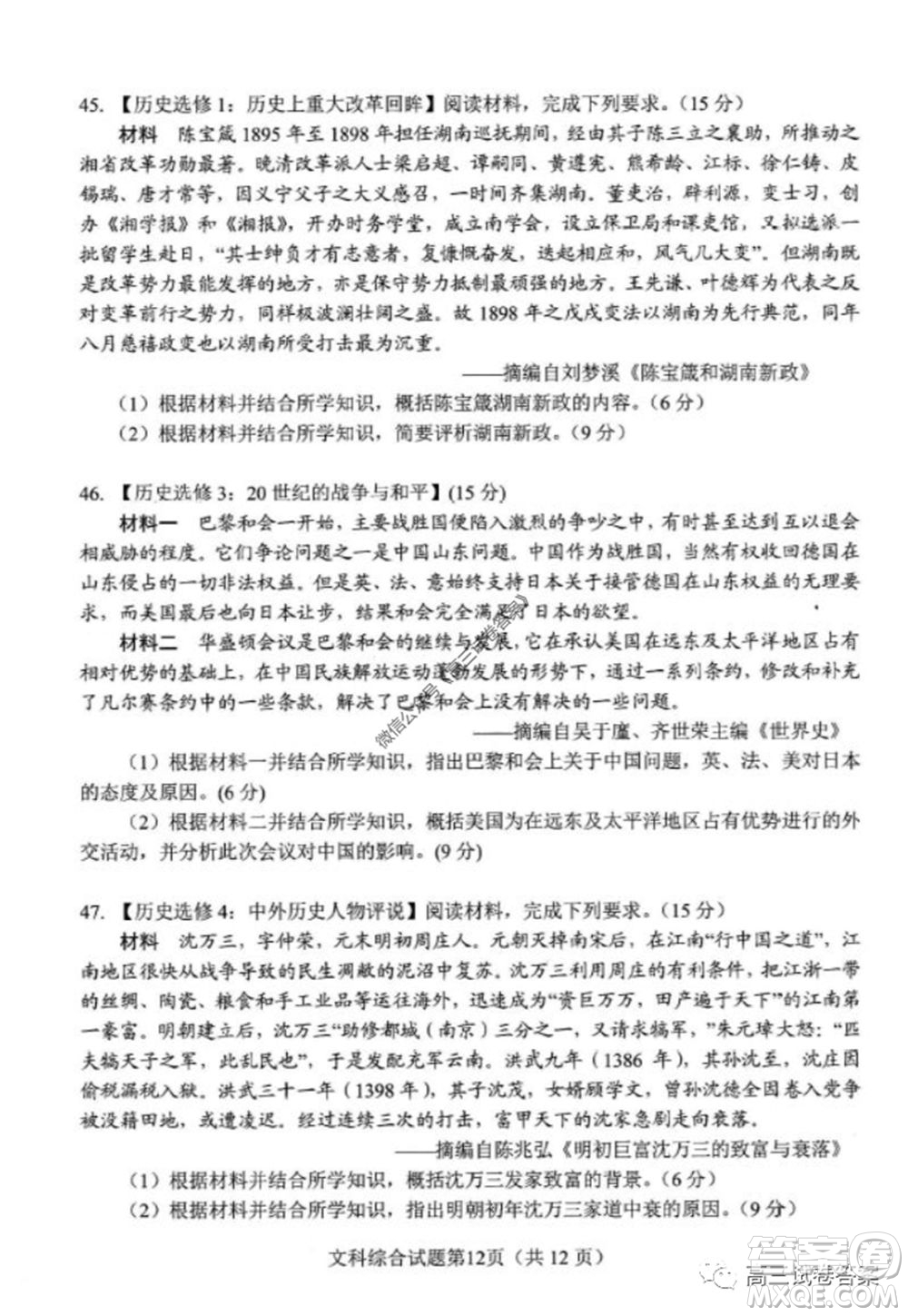 綿陽市高中2017級高考適應性考試文科綜合試題及答案