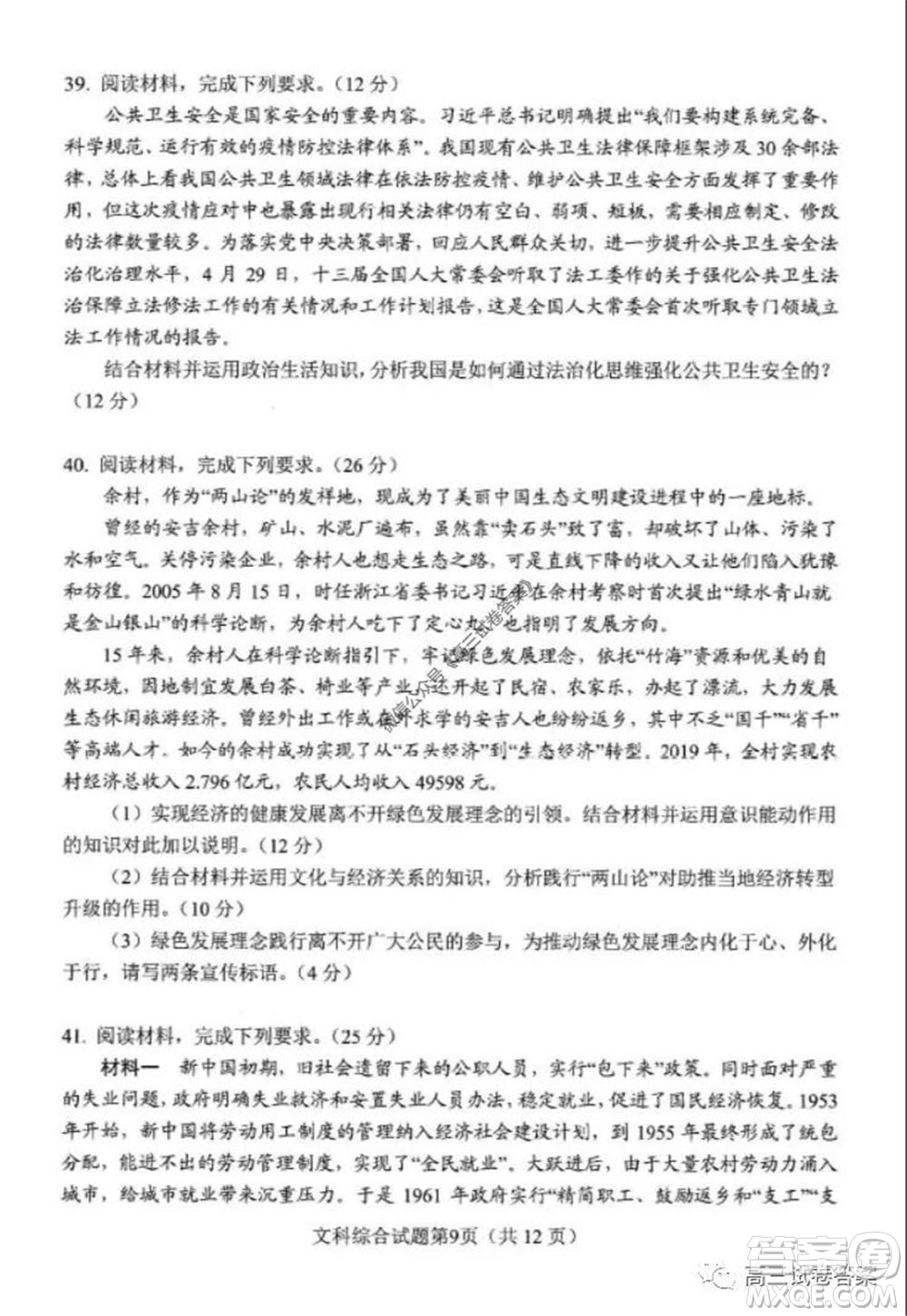 綿陽市高中2017級高考適應性考試文科綜合試題及答案
