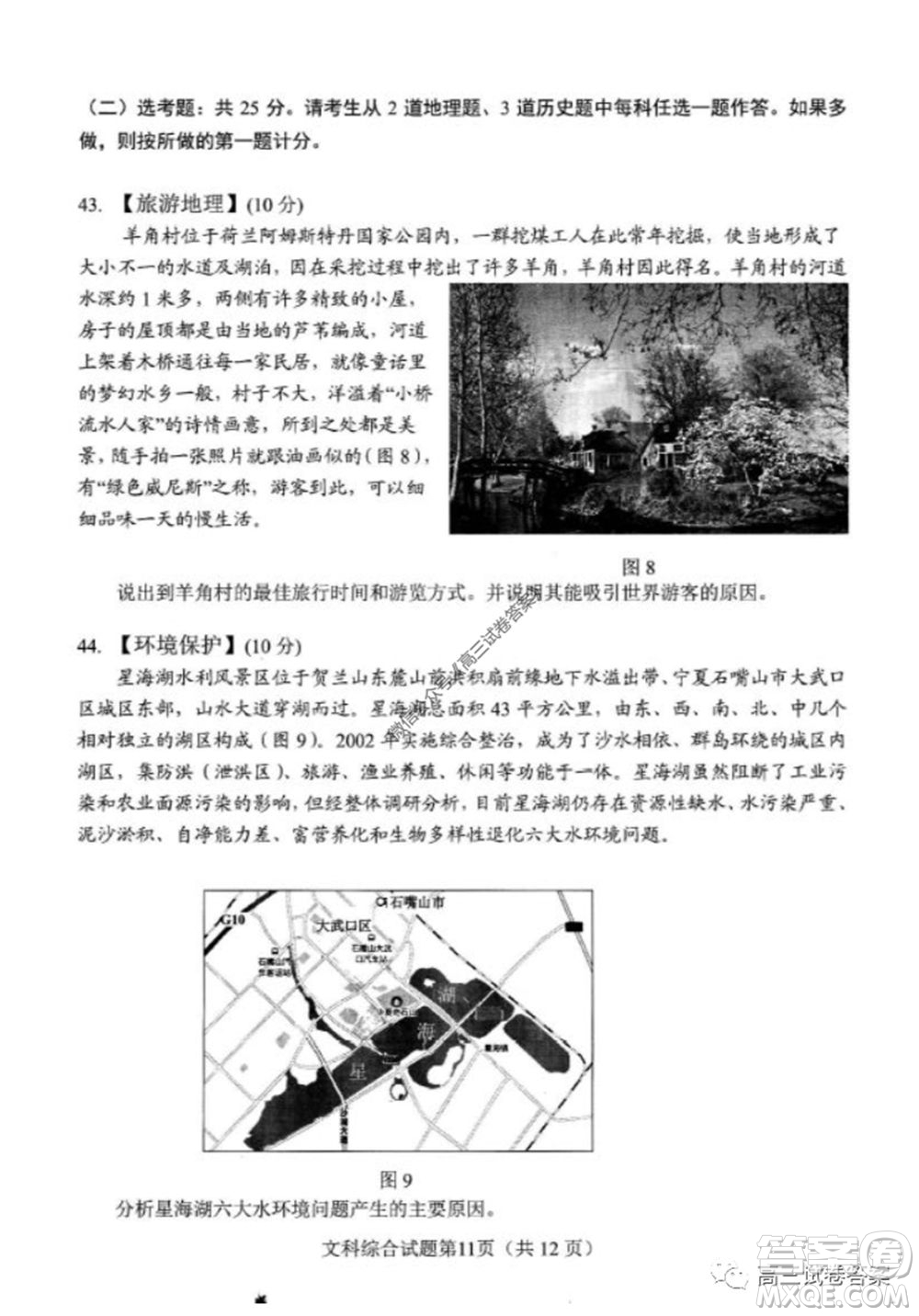 綿陽市高中2017級高考適應性考試文科綜合試題及答案