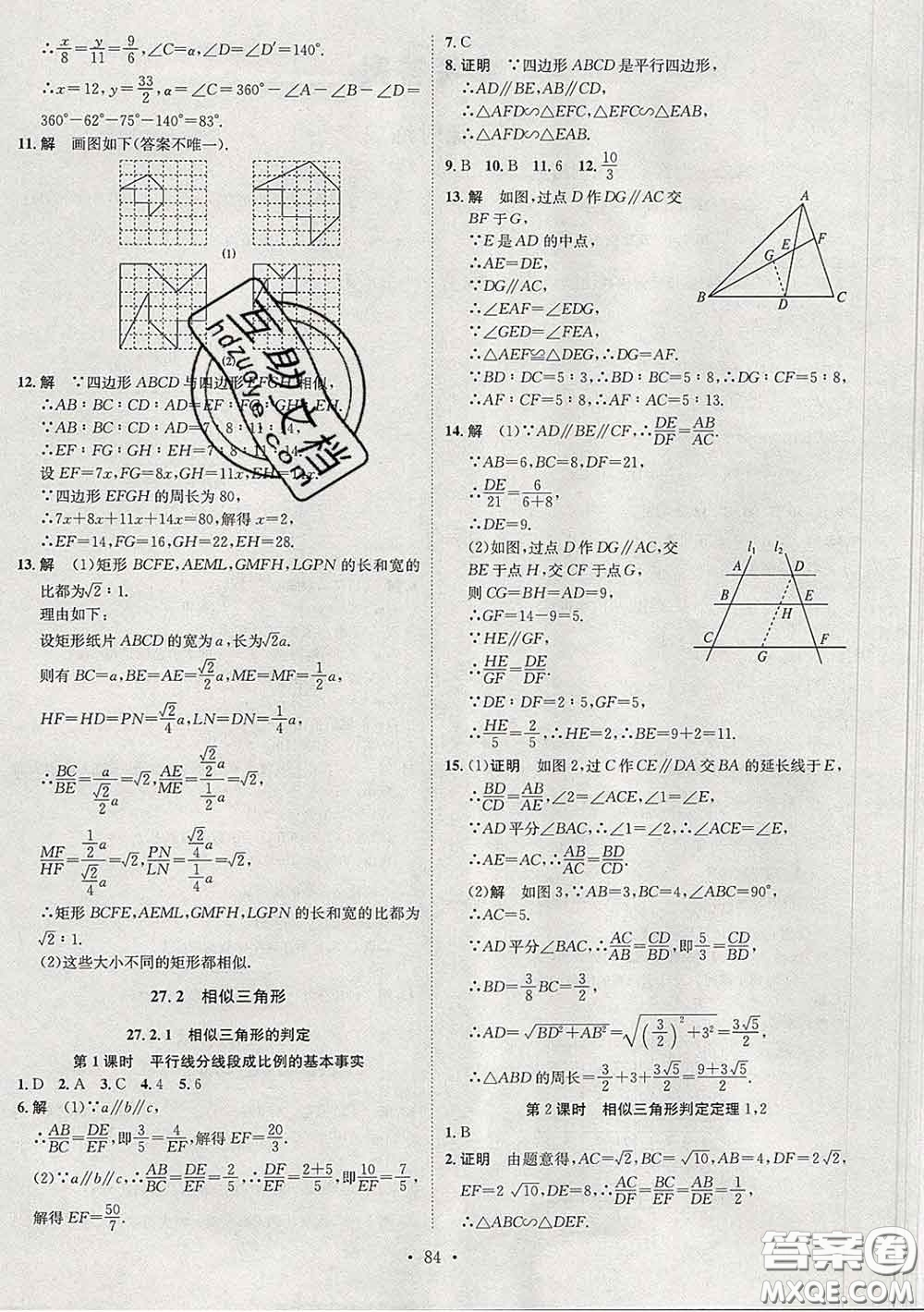 2020春思路教練同步課時作業(yè)九年級數(shù)學下冊人教版答案
