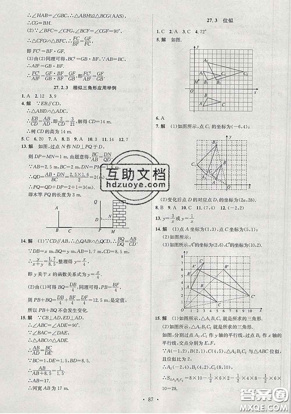 2020春思路教練同步課時作業(yè)九年級數(shù)學下冊人教版答案