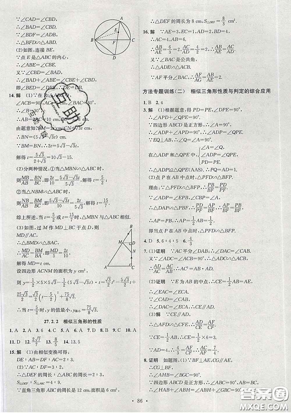 2020春思路教練同步課時作業(yè)九年級數(shù)學下冊人教版答案