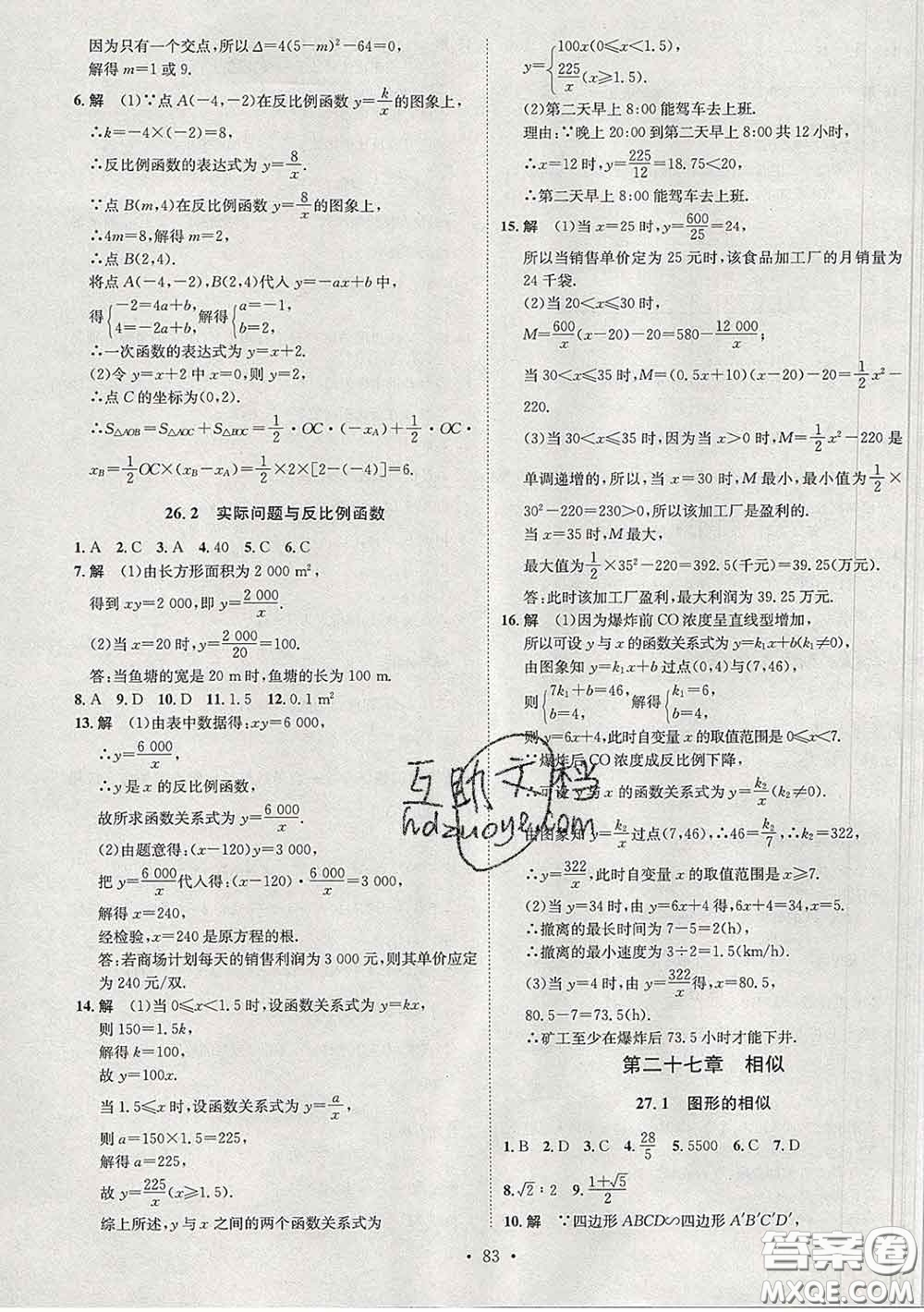 2020春思路教練同步課時作業(yè)九年級數(shù)學下冊人教版答案