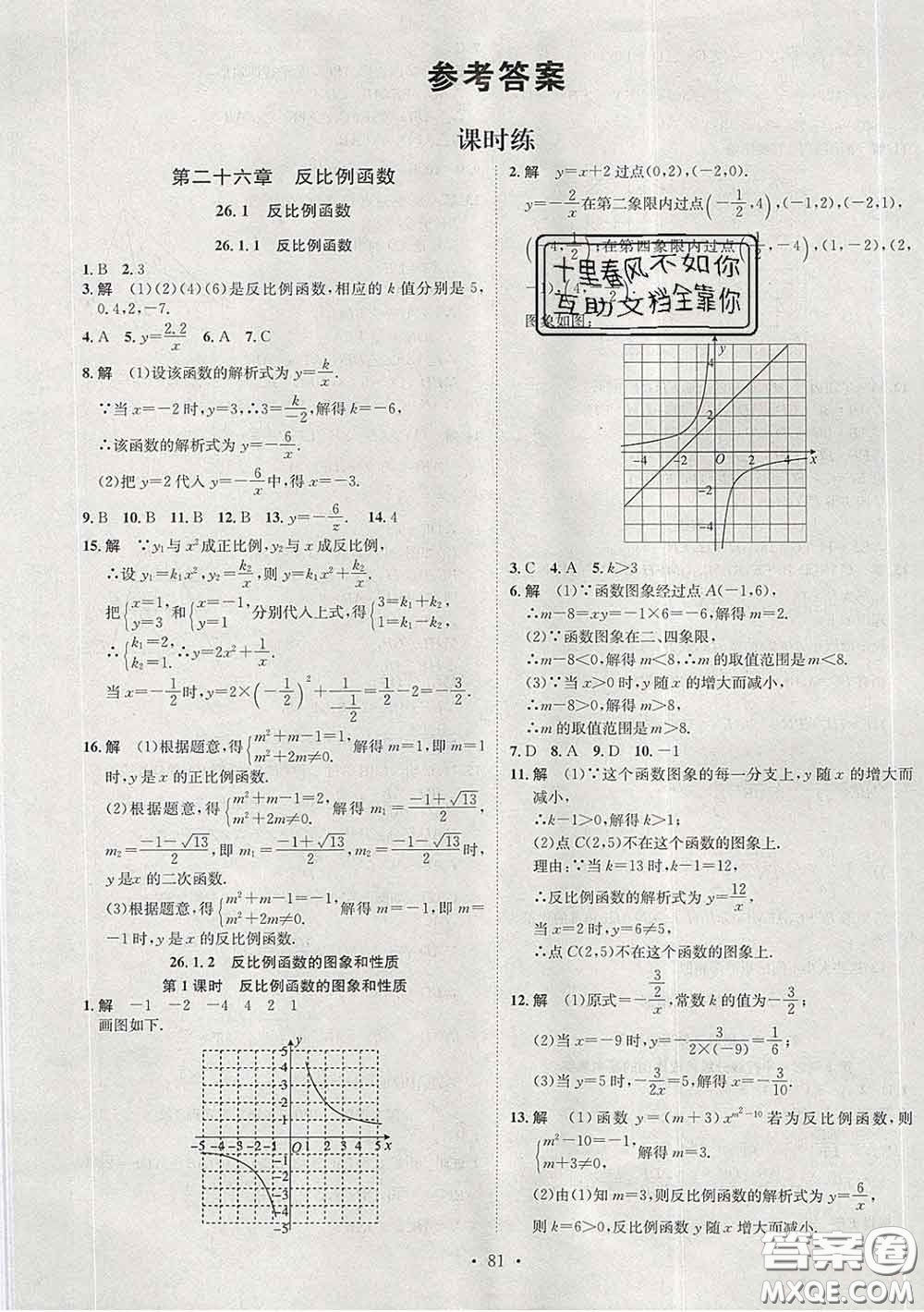 2020春思路教練同步課時作業(yè)九年級數(shù)學下冊人教版答案