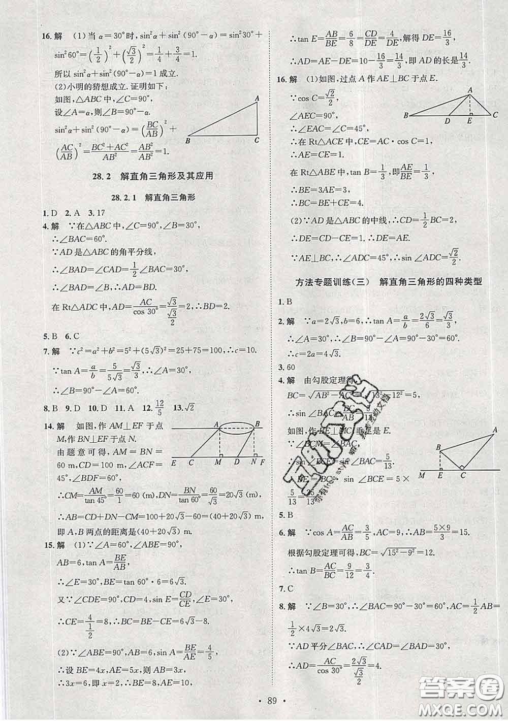 2020春思路教練同步課時作業(yè)九年級數(shù)學下冊人教版答案