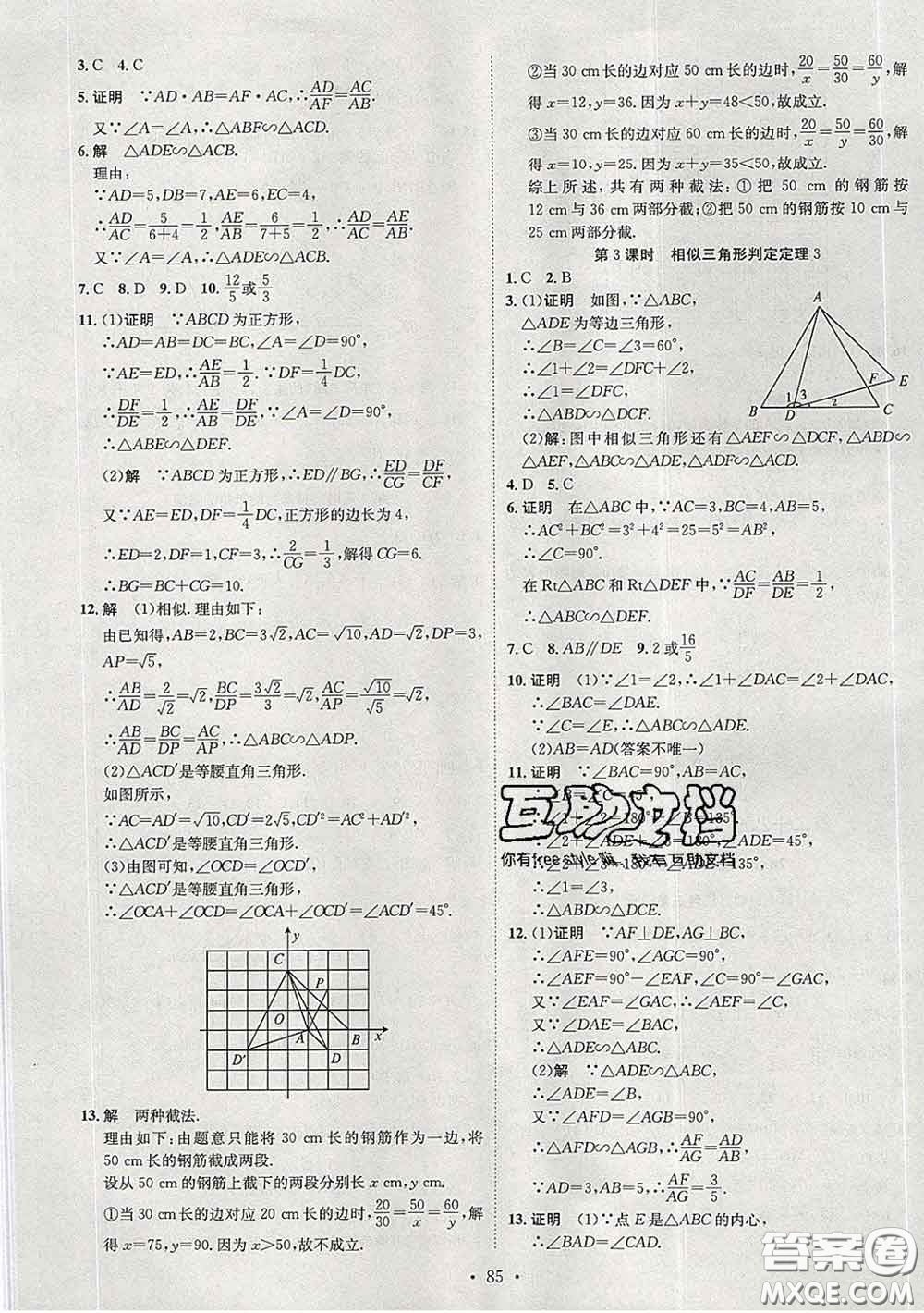 2020春思路教練同步課時作業(yè)九年級數(shù)學下冊人教版答案