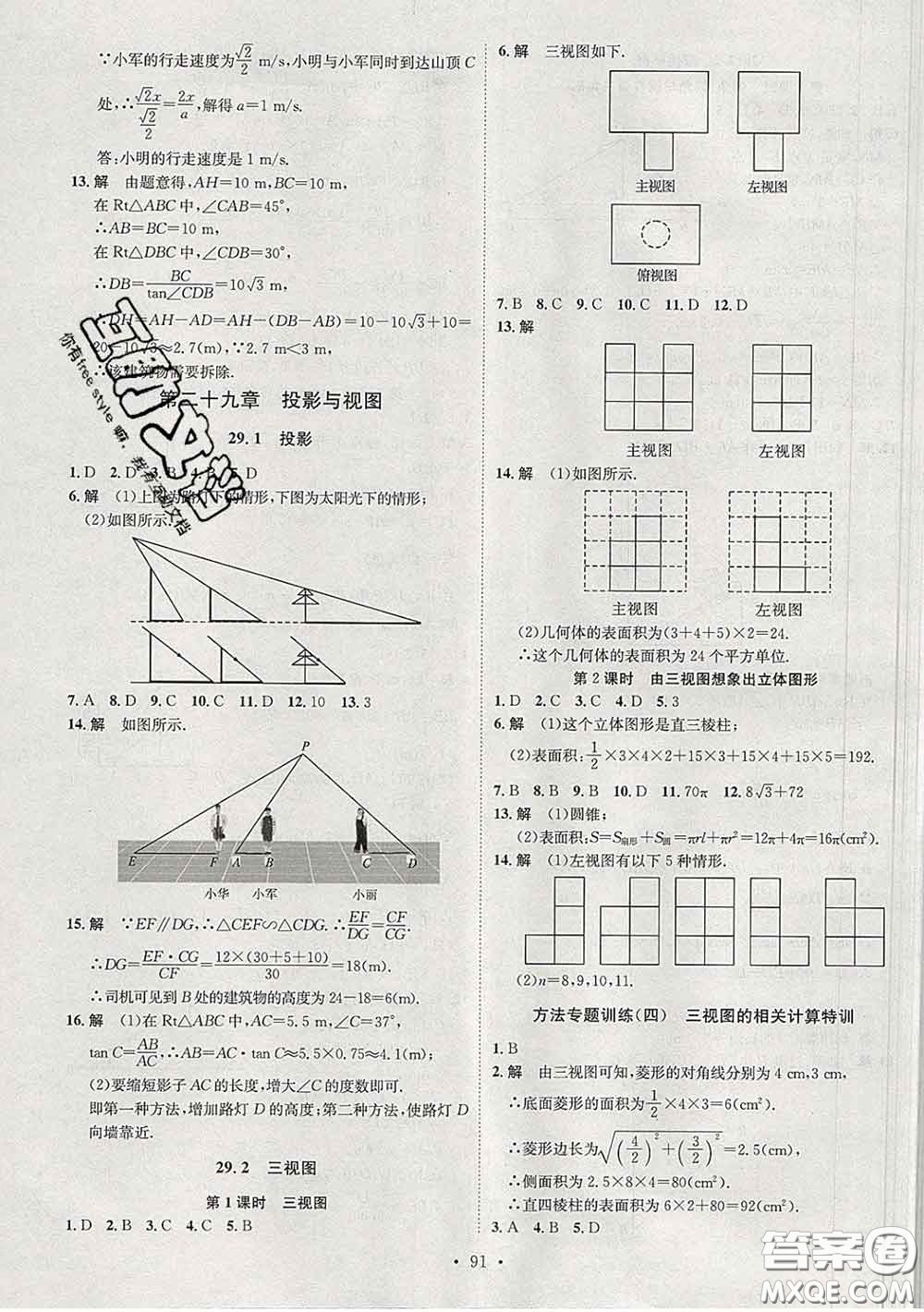 2020春思路教練同步課時作業(yè)九年級數(shù)學下冊人教版答案