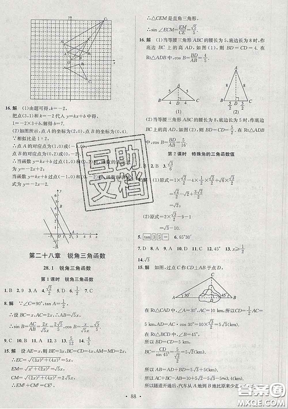 2020春思路教練同步課時作業(yè)九年級數(shù)學下冊人教版答案