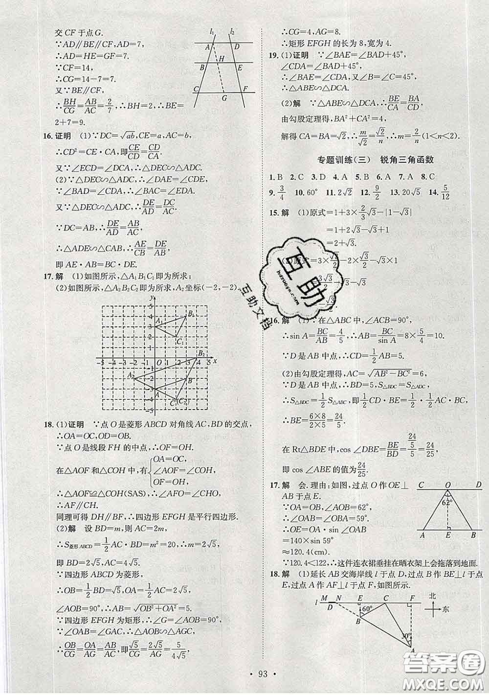 2020春思路教練同步課時作業(yè)九年級數(shù)學下冊人教版答案