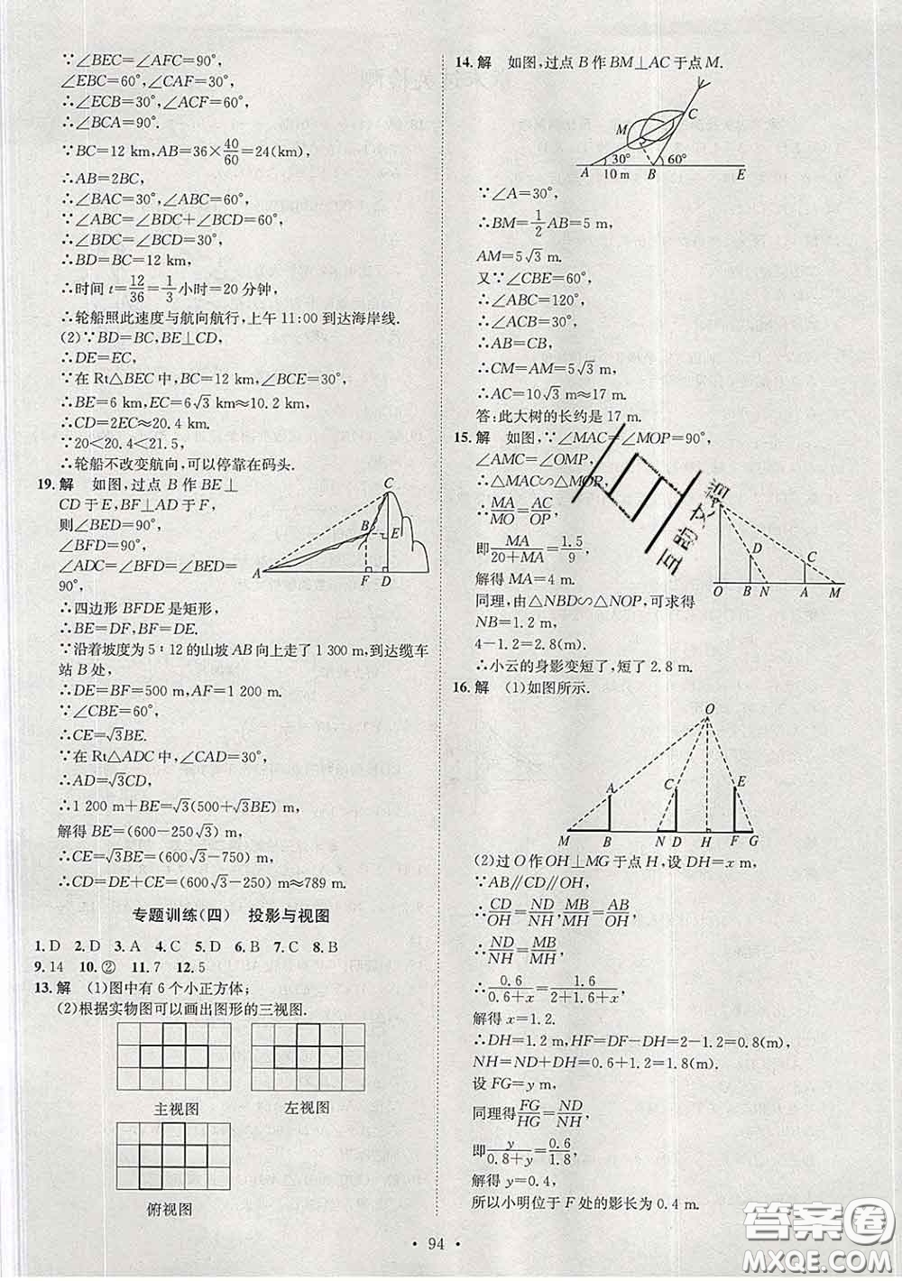 2020春思路教練同步課時作業(yè)九年級數(shù)學下冊人教版答案