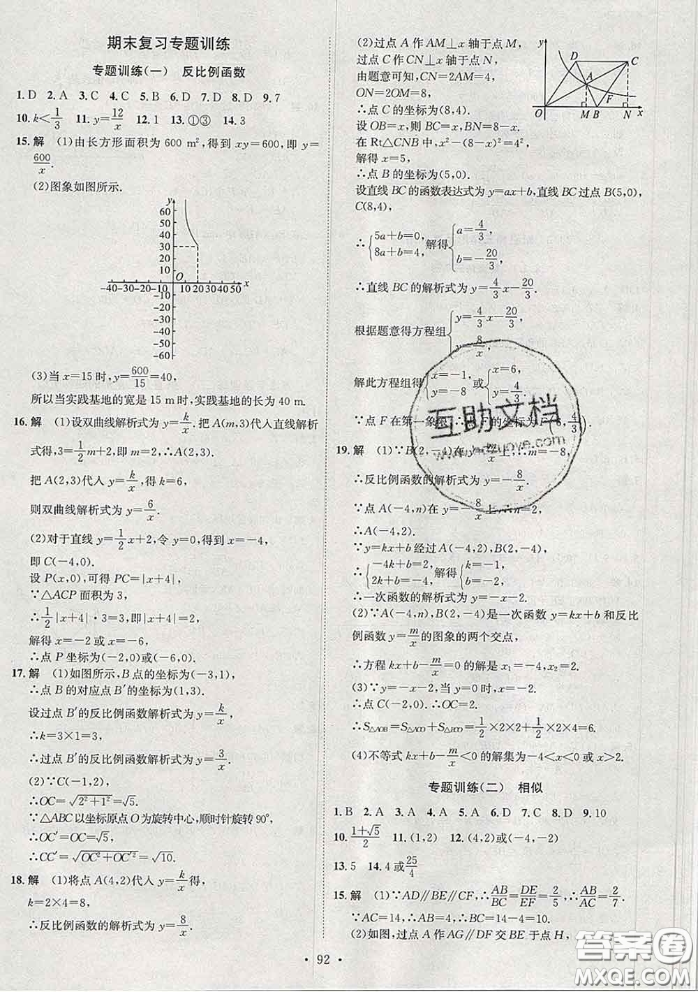 2020春思路教練同步課時作業(yè)九年級數(shù)學下冊人教版答案