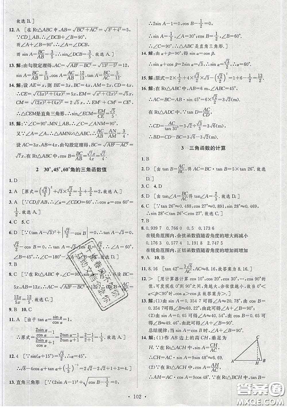 2020春思路教練同步課時(shí)作業(yè)九年級(jí)數(shù)學(xué)下冊(cè)北師版答案