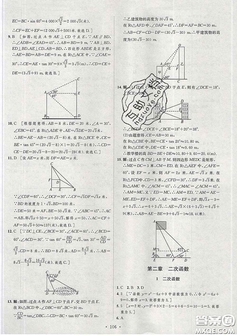 2020春思路教練同步課時(shí)作業(yè)九年級(jí)數(shù)學(xué)下冊(cè)北師版答案