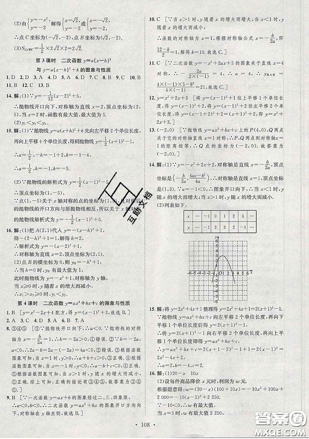 2020春思路教練同步課時(shí)作業(yè)九年級(jí)數(shù)學(xué)下冊(cè)北師版答案
