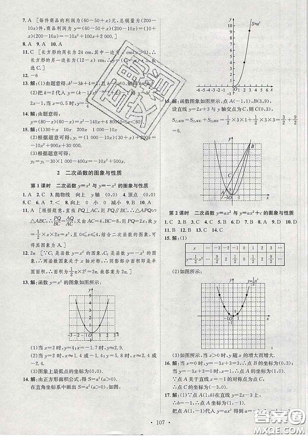 2020春思路教練同步課時(shí)作業(yè)九年級(jí)數(shù)學(xué)下冊(cè)北師版答案