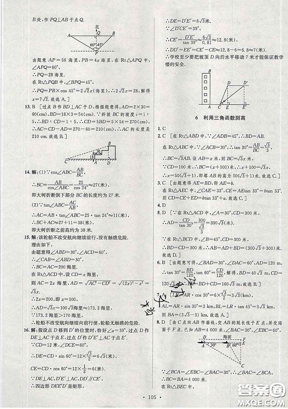 2020春思路教練同步課時(shí)作業(yè)九年級(jí)數(shù)學(xué)下冊(cè)北師版答案