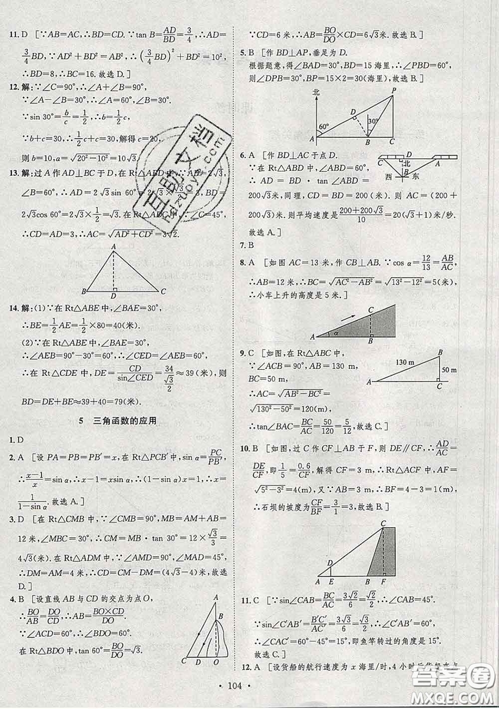 2020春思路教練同步課時(shí)作業(yè)九年級(jí)數(shù)學(xué)下冊(cè)北師版答案