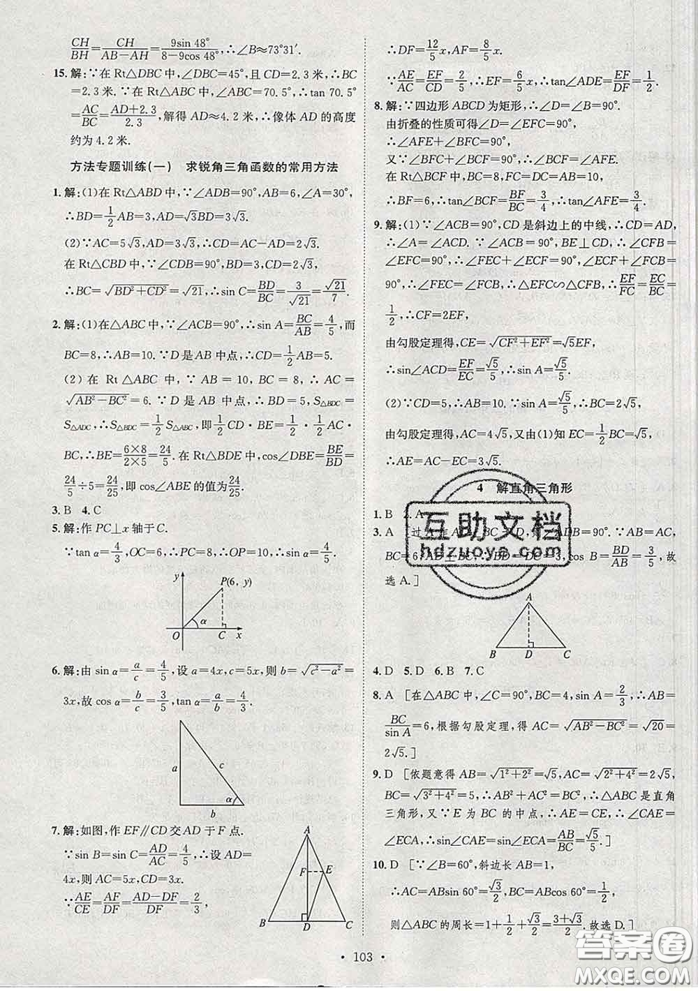 2020春思路教練同步課時(shí)作業(yè)九年級(jí)數(shù)學(xué)下冊(cè)北師版答案