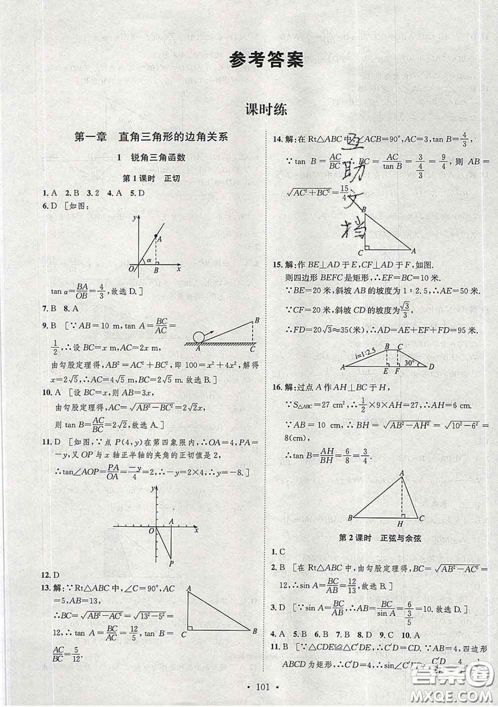 2020春思路教練同步課時(shí)作業(yè)九年級(jí)數(shù)學(xué)下冊(cè)北師版答案