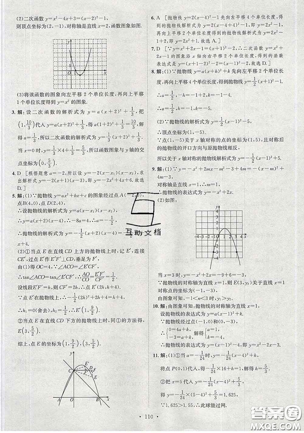 2020春思路教練同步課時(shí)作業(yè)九年級(jí)數(shù)學(xué)下冊(cè)北師版答案