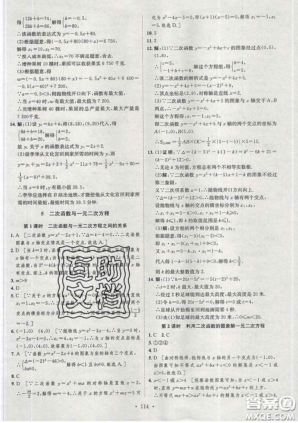 2020春思路教練同步課時(shí)作業(yè)九年級(jí)數(shù)學(xué)下冊(cè)北師版答案