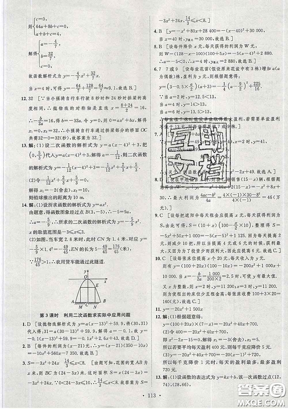 2020春思路教練同步課時(shí)作業(yè)九年級(jí)數(shù)學(xué)下冊(cè)北師版答案