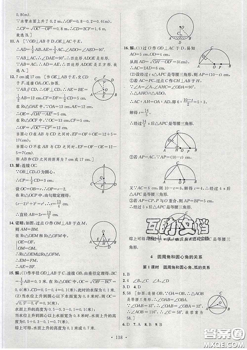 2020春思路教練同步課時(shí)作業(yè)九年級(jí)數(shù)學(xué)下冊(cè)北師版答案