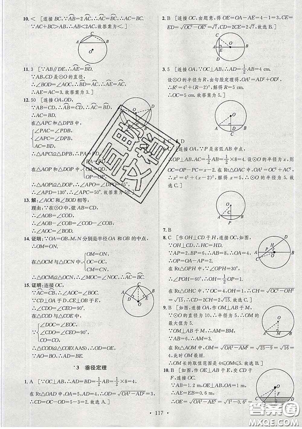 2020春思路教練同步課時(shí)作業(yè)九年級(jí)數(shù)學(xué)下冊(cè)北師版答案