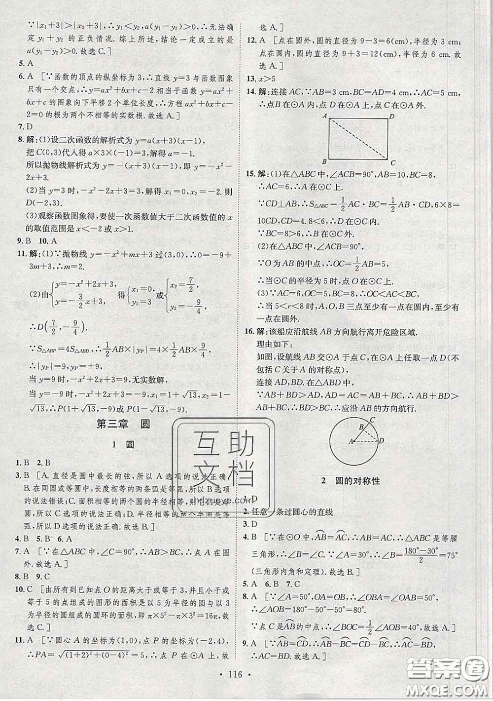2020春思路教練同步課時(shí)作業(yè)九年級(jí)數(shù)學(xué)下冊(cè)北師版答案