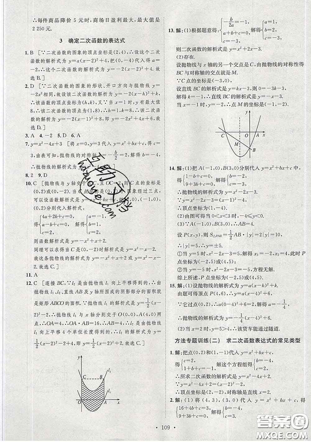 2020春思路教練同步課時(shí)作業(yè)九年級(jí)數(shù)學(xué)下冊(cè)北師版答案