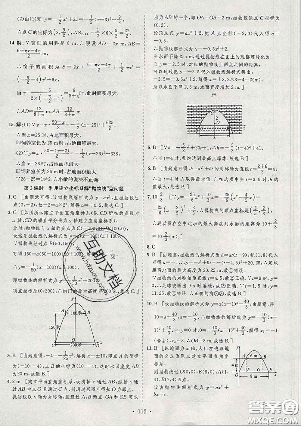 2020春思路教練同步課時(shí)作業(yè)九年級(jí)數(shù)學(xué)下冊(cè)北師版答案