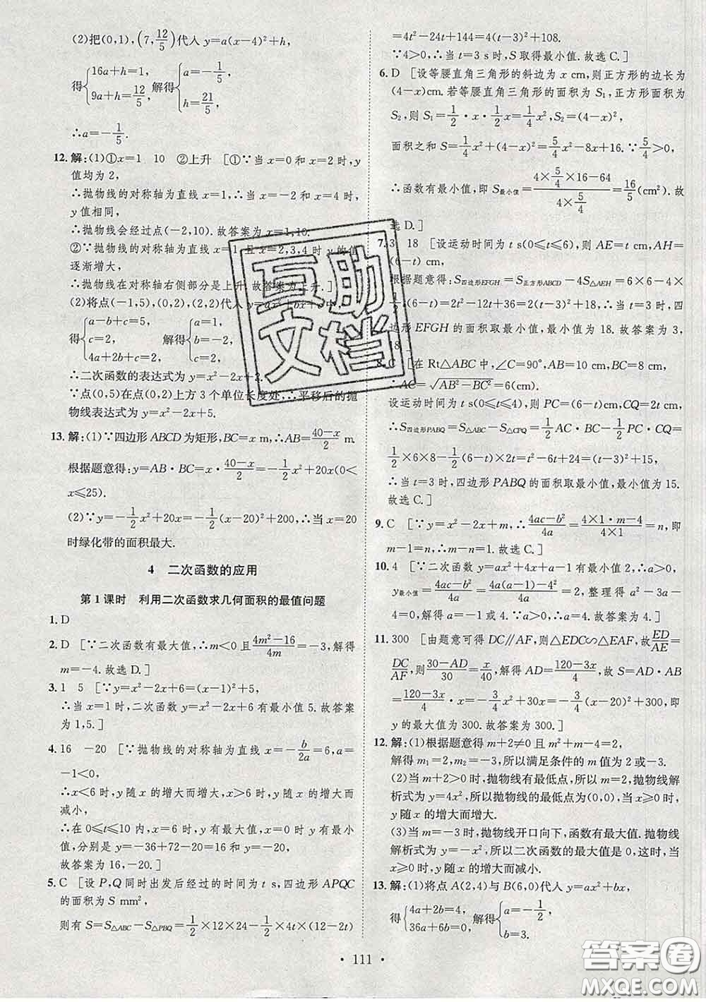 2020春思路教練同步課時(shí)作業(yè)九年級(jí)數(shù)學(xué)下冊(cè)北師版答案