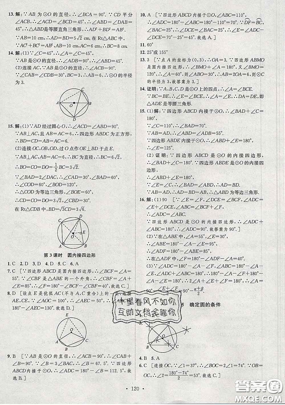 2020春思路教練同步課時(shí)作業(yè)九年級(jí)數(shù)學(xué)下冊(cè)北師版答案