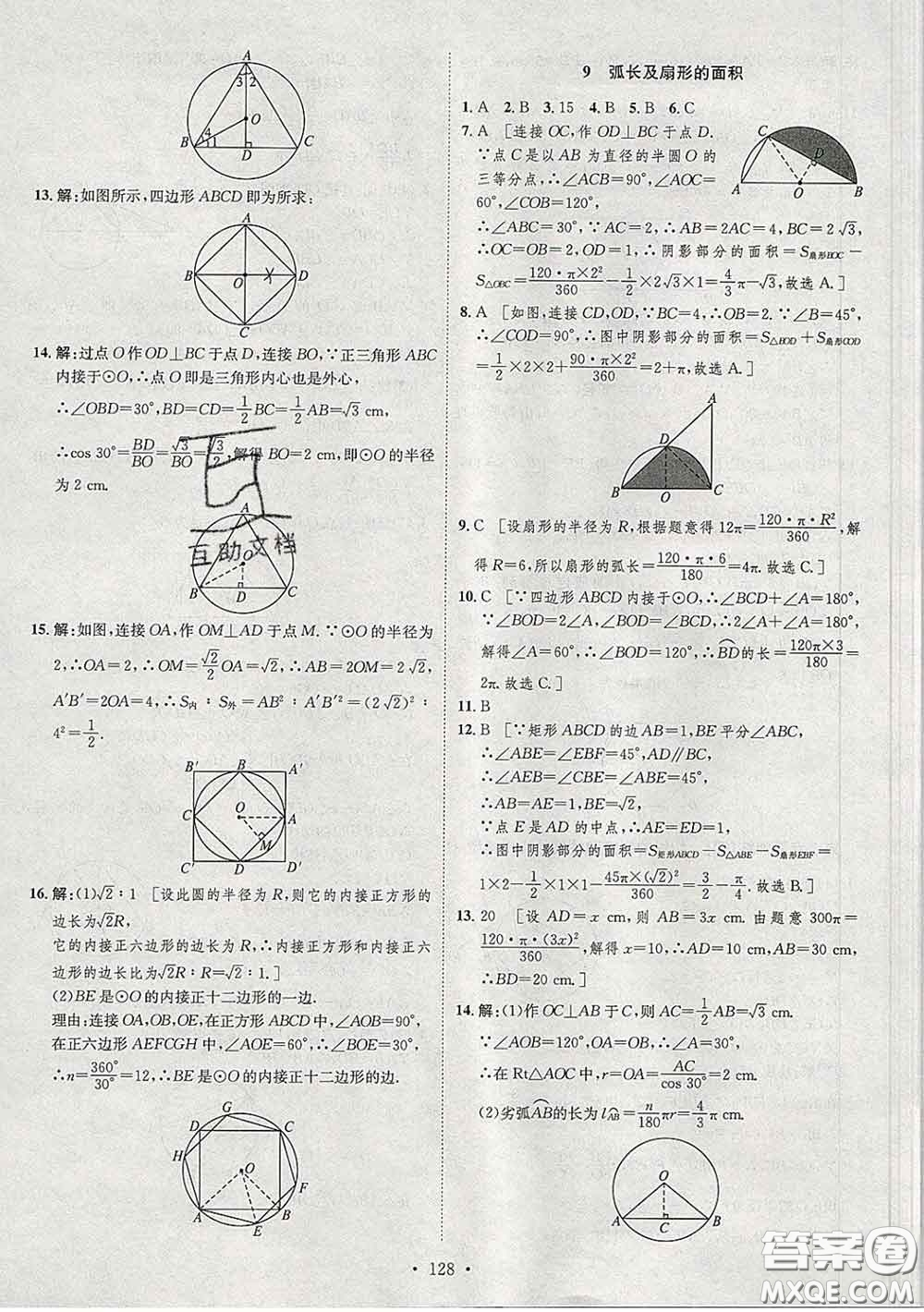 2020春思路教練同步課時(shí)作業(yè)九年級(jí)數(shù)學(xué)下冊(cè)北師版答案
