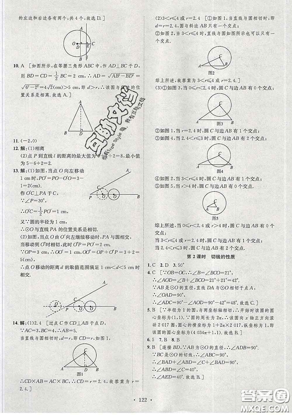 2020春思路教練同步課時(shí)作業(yè)九年級(jí)數(shù)學(xué)下冊(cè)北師版答案