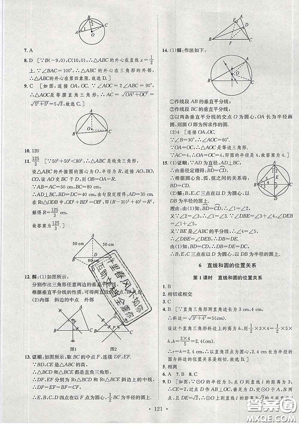 2020春思路教練同步課時(shí)作業(yè)九年級(jí)數(shù)學(xué)下冊(cè)北師版答案