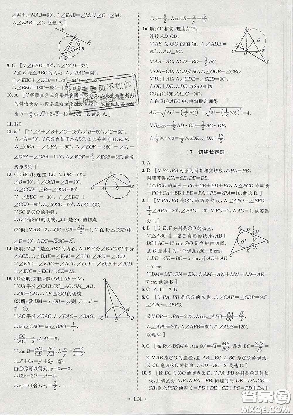 2020春思路教練同步課時(shí)作業(yè)九年級(jí)數(shù)學(xué)下冊(cè)北師版答案