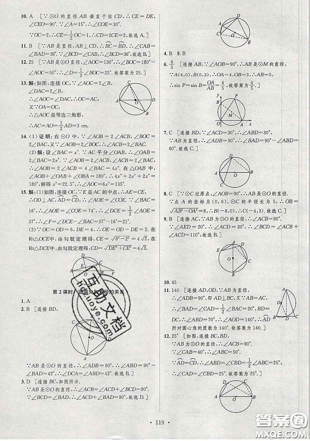 2020春思路教練同步課時(shí)作業(yè)九年級(jí)數(shù)學(xué)下冊(cè)北師版答案