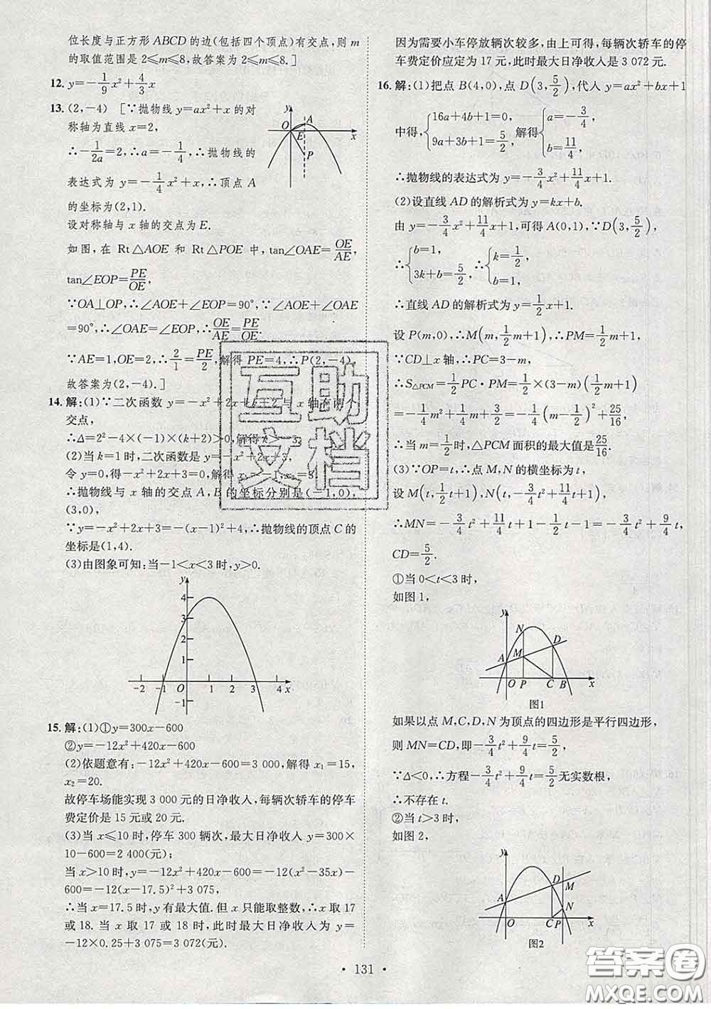 2020春思路教練同步課時(shí)作業(yè)九年級(jí)數(shù)學(xué)下冊(cè)北師版答案