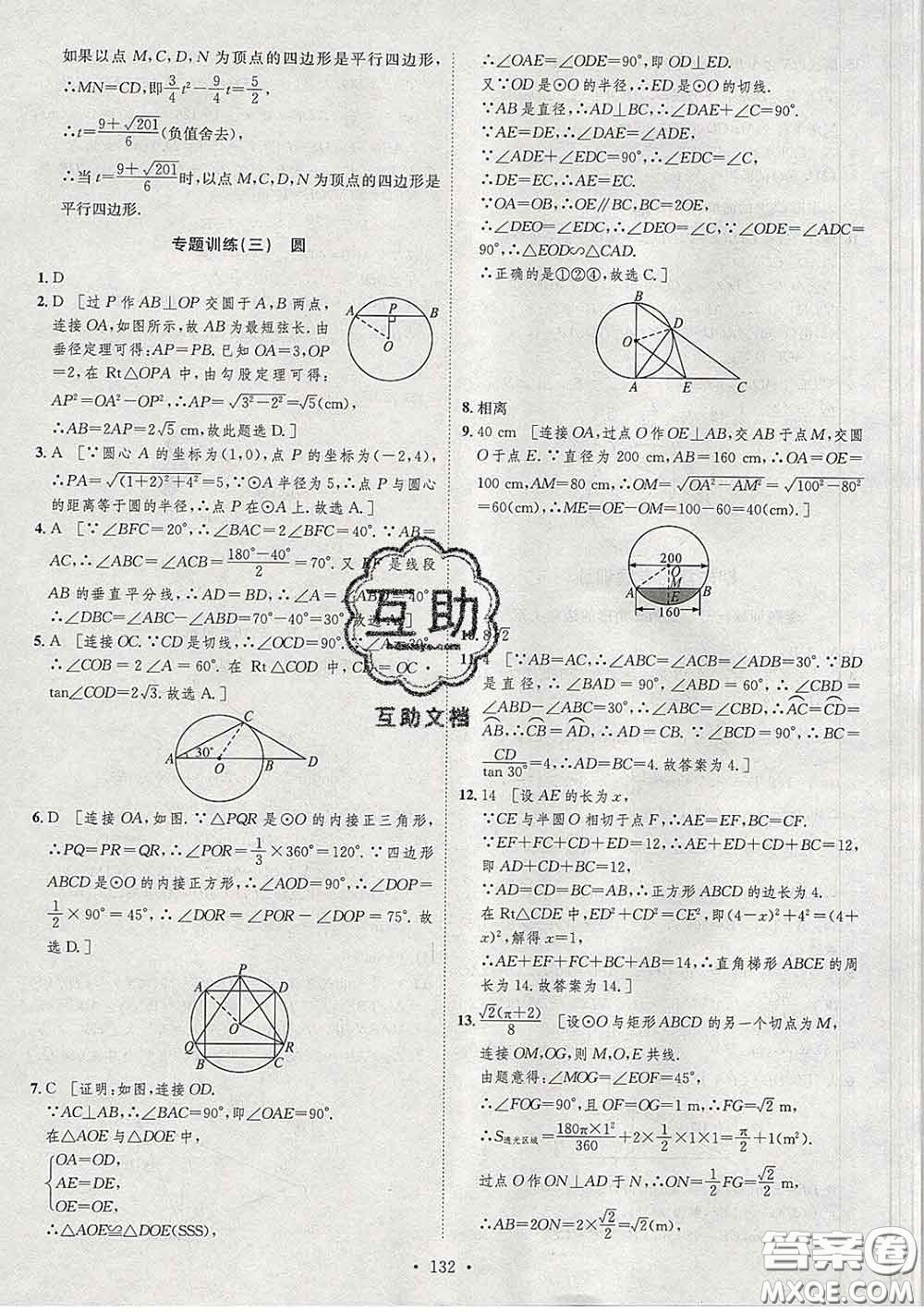 2020春思路教練同步課時(shí)作業(yè)九年級(jí)數(shù)學(xué)下冊(cè)北師版答案
