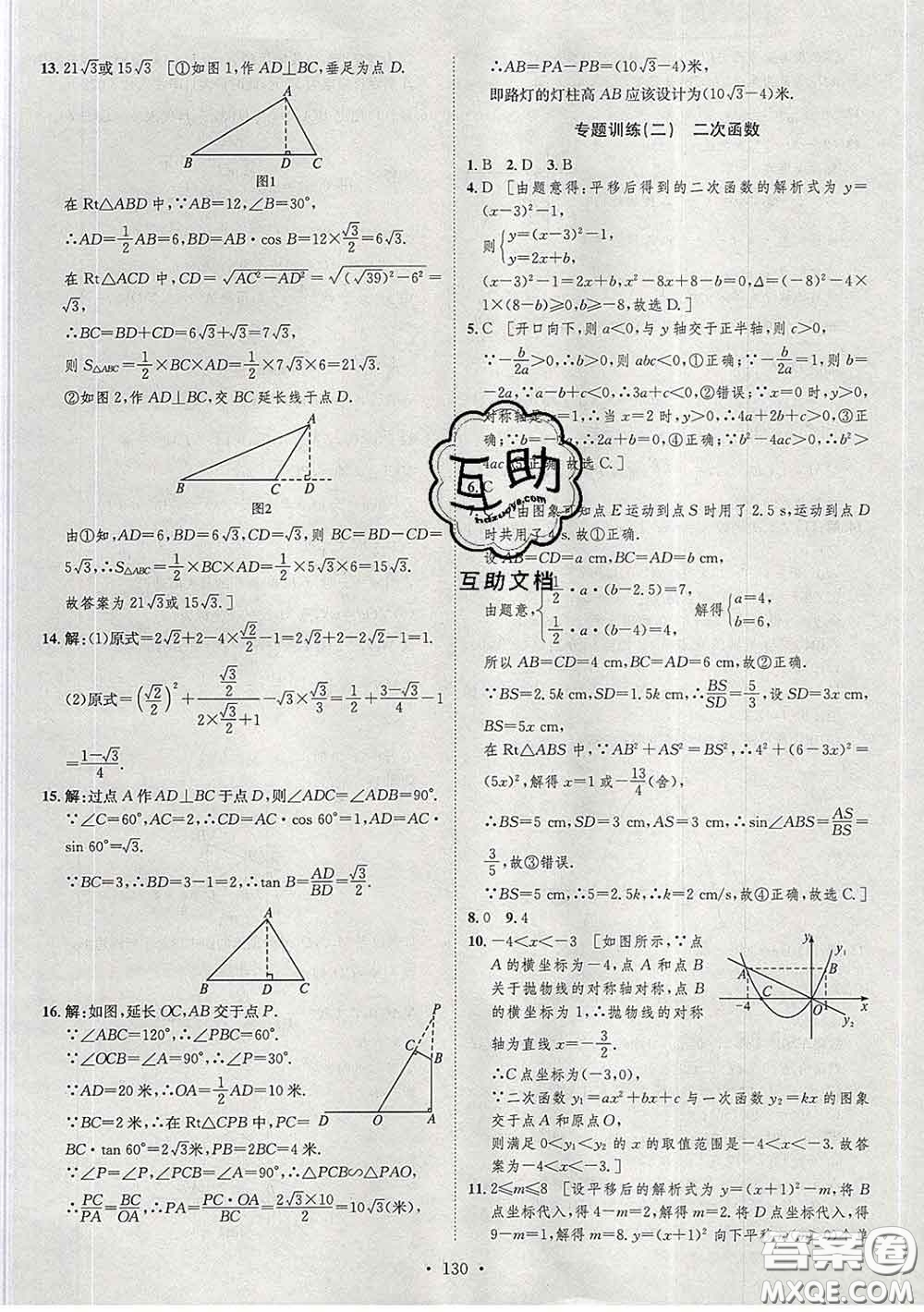 2020春思路教練同步課時(shí)作業(yè)九年級(jí)數(shù)學(xué)下冊(cè)北師版答案