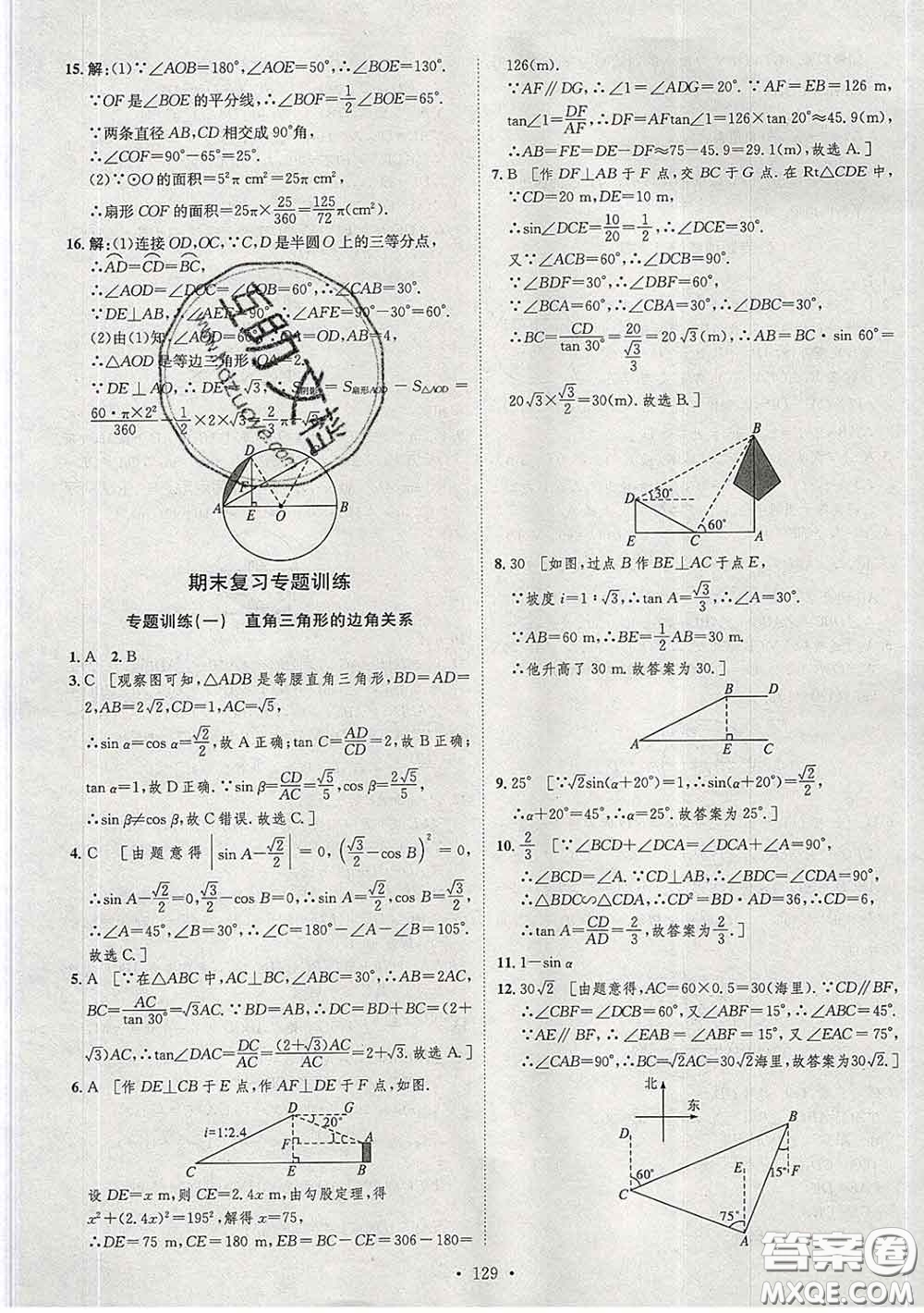 2020春思路教練同步課時(shí)作業(yè)九年級(jí)數(shù)學(xué)下冊(cè)北師版答案