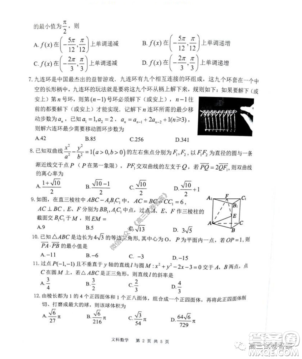 雅禮中學(xué)2020屆高三5月質(zhì)量檢測文科數(shù)學(xué)試題及答案