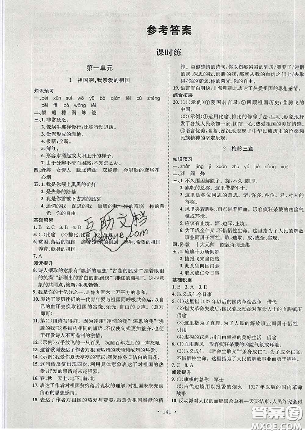 2020春思路教練同步課時(shí)作業(yè)九年級語文下冊人教版答案