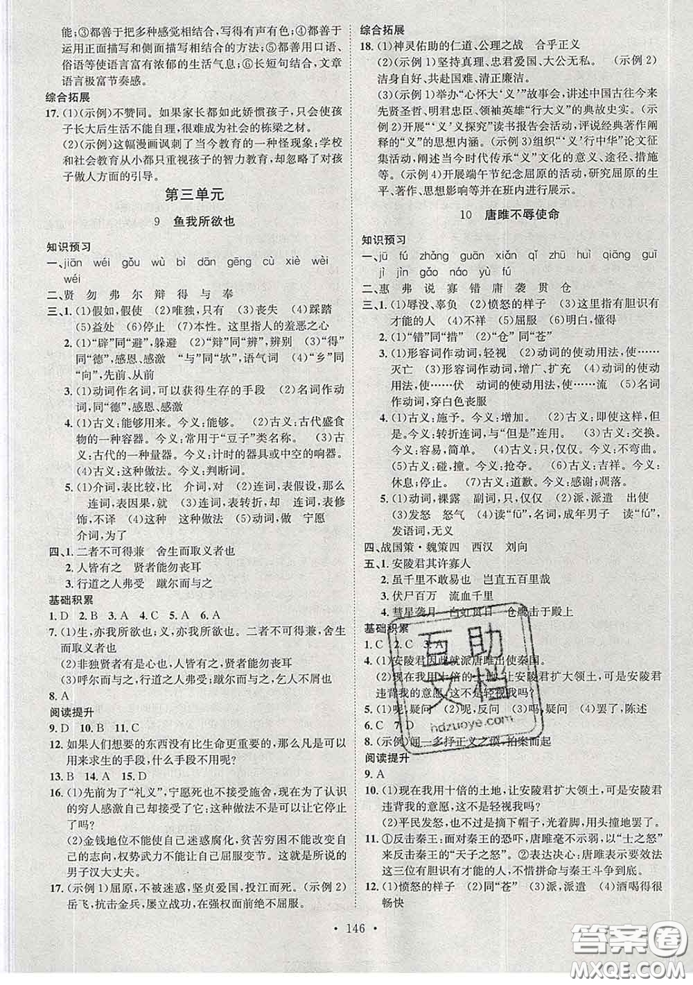 2020春思路教練同步課時(shí)作業(yè)九年級語文下冊人教版答案