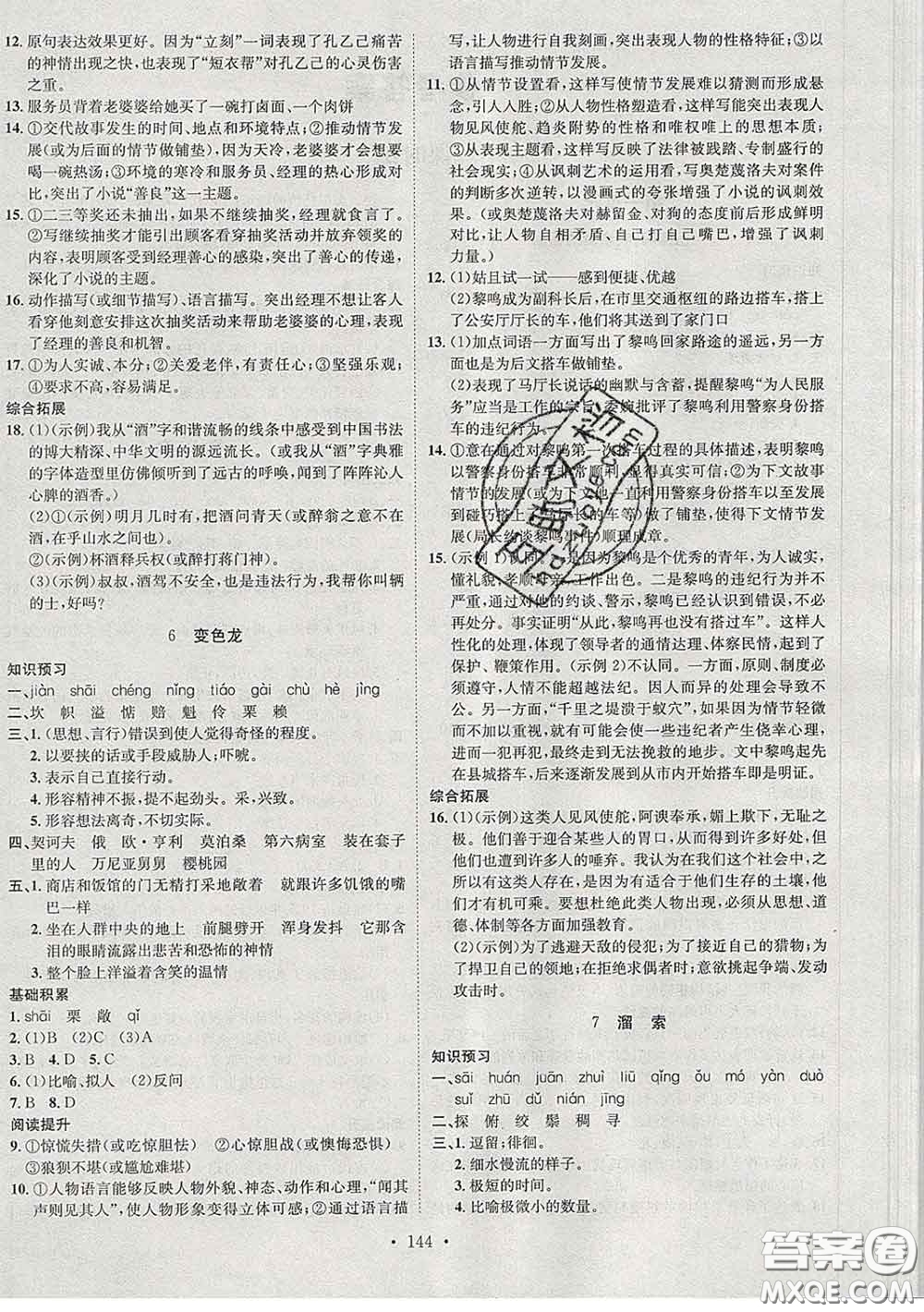 2020春思路教練同步課時(shí)作業(yè)九年級語文下冊人教版答案