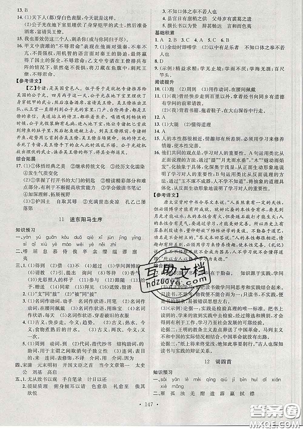 2020春思路教練同步課時(shí)作業(yè)九年級語文下冊人教版答案