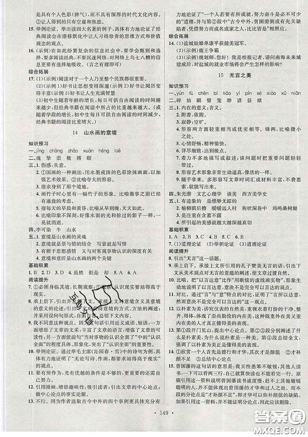 2020春思路教練同步課時(shí)作業(yè)九年級語文下冊人教版答案