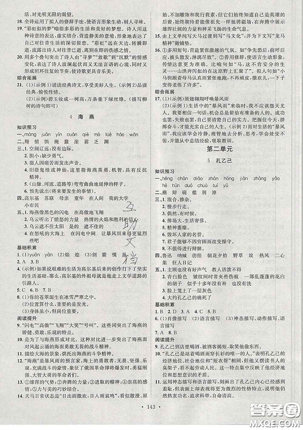2020春思路教練同步課時(shí)作業(yè)九年級語文下冊人教版答案