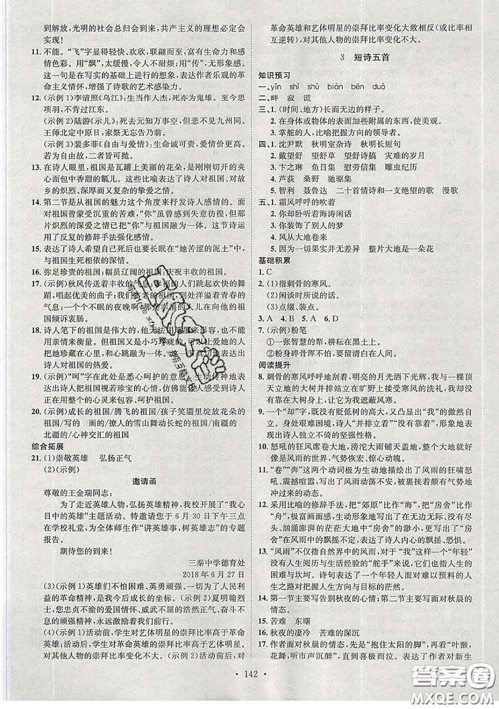 2020春思路教練同步課時(shí)作業(yè)九年級語文下冊人教版答案